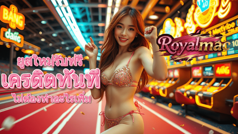 royalmac